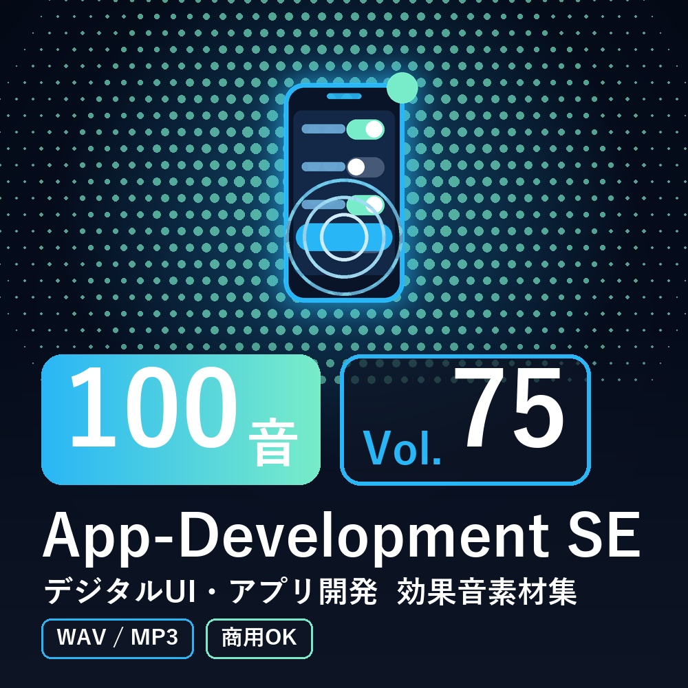 【効果音素材100音】App-Development SE Vol.75｜デジタルUI・アプリ開発（WAV/MP3・商用OK）
