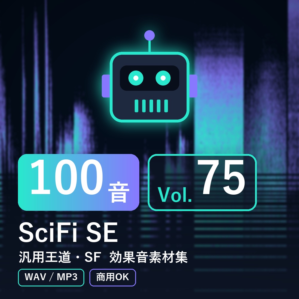 【効果音素材100音】SciFi SE Vol.75|汎用王道・SF(WAV/MP3・商用OK)