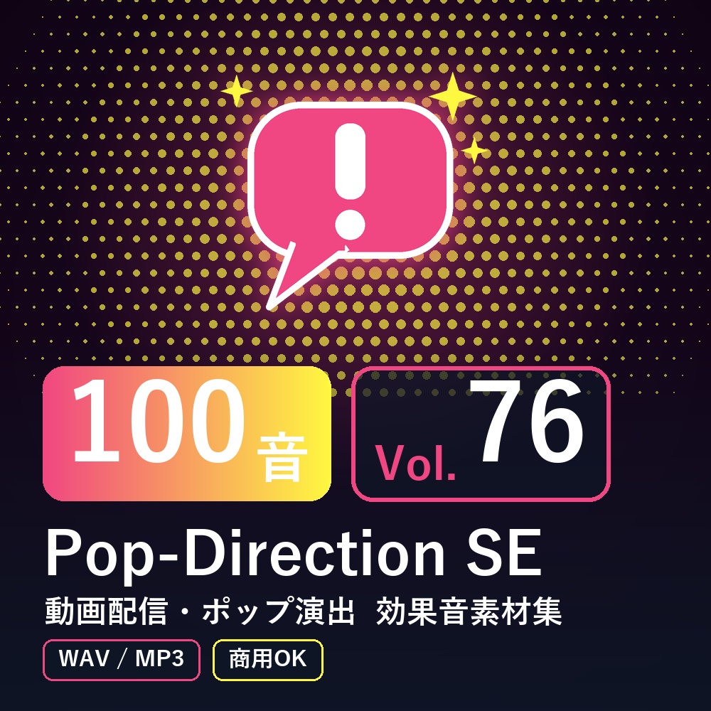 【効果音素材100音】Pop-Direction SE Vol.76|動画配信・ポップ演出(WAV/MP3・商用OK)