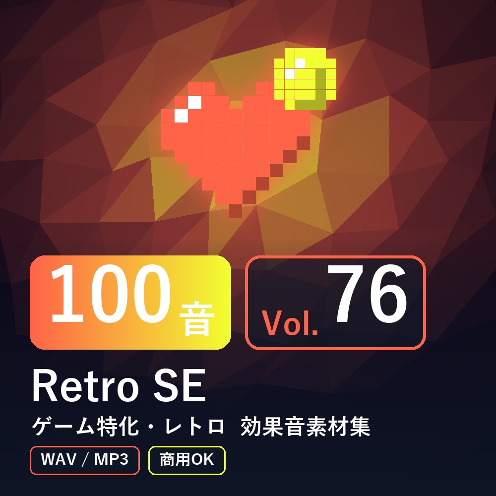 【効果音素材100音】Retro SE Vol.76｜ゲーム特化・レトロ（WAV/MP3・商用OK）