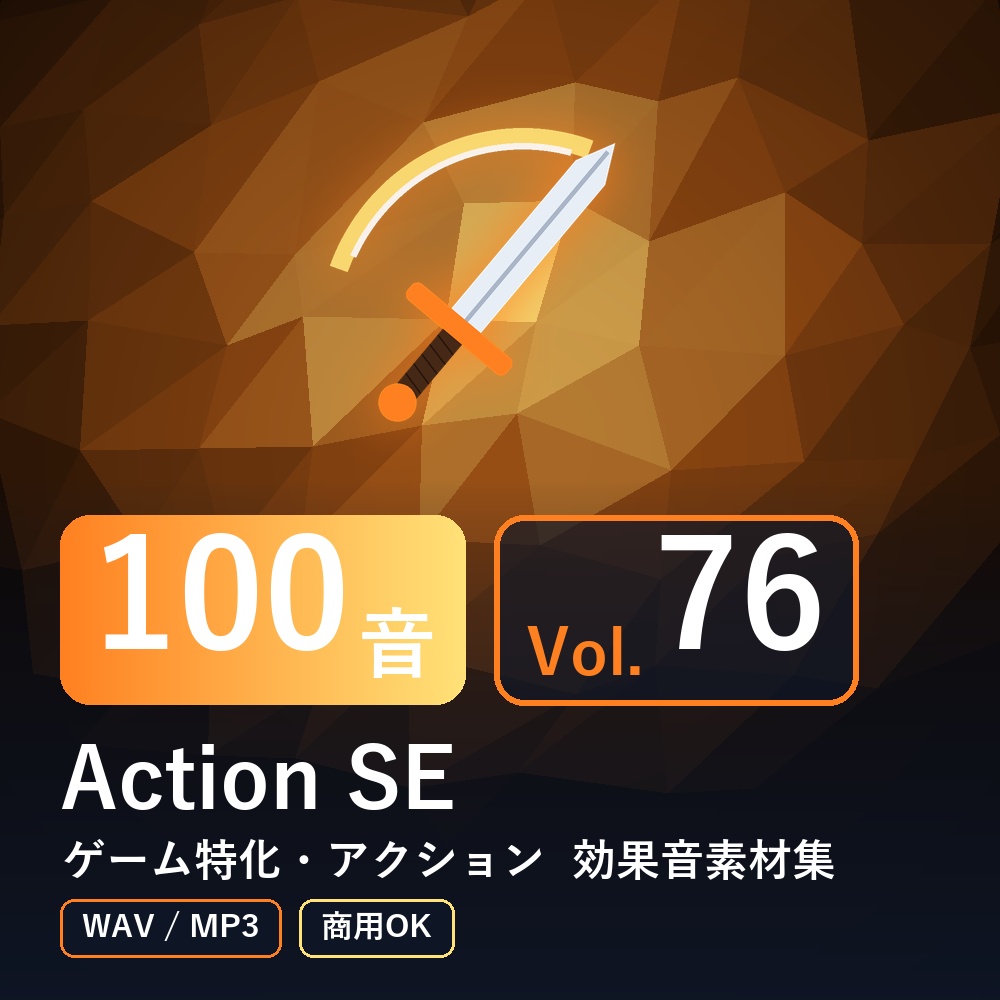 【効果音素材100音】Action SE Vol.76|ゲーム特化・アクション(WAV/MP3・商用OK)