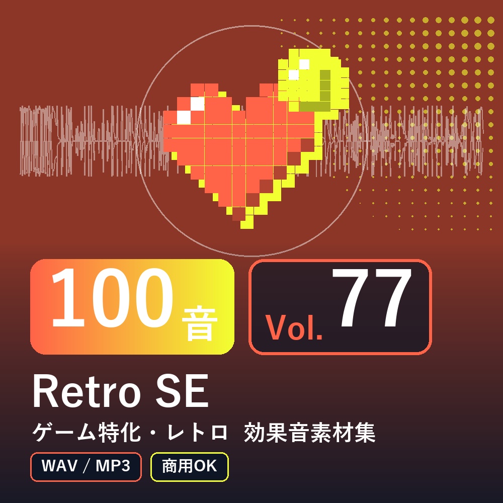 【効果音素材100音】Retro SE Vol.77｜ゲーム特化・レトロ（WAV/MP3・商用OK）
