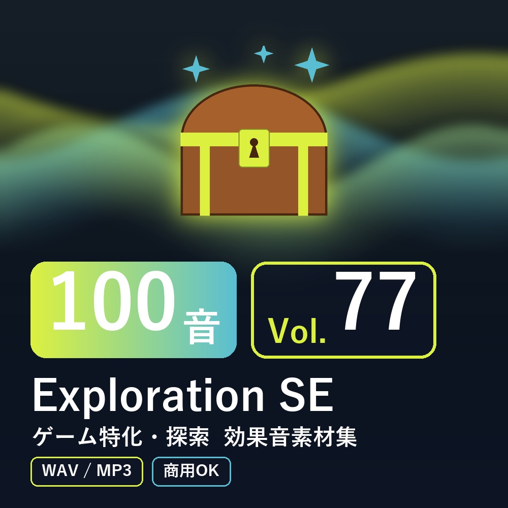 【効果音素材100音】Exploration SE Vol.77｜ゲーム特化・探索（WAV/MP3・商用OK）