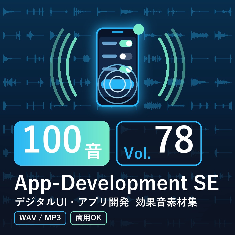 【効果音素材100音】App-Development SE Vol.78|デジタルUI・アプリ開発(WAV/MP3・商用OK)