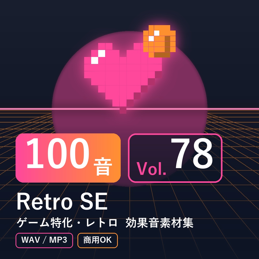【効果音素材100音】Retro SE Vol.78｜ゲーム特化・レトロ（WAV/MP3・商用OK）