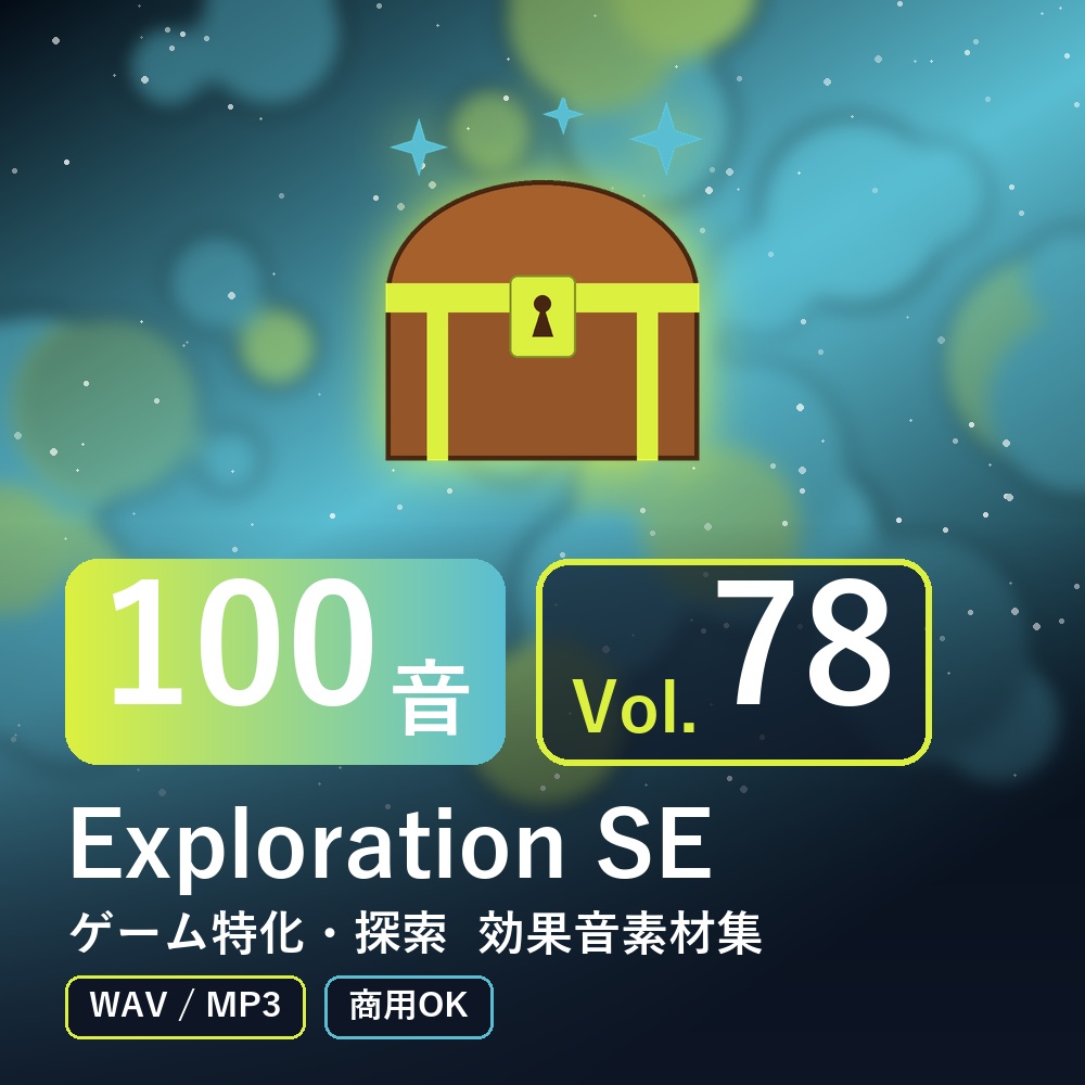 【効果音素材100音】Exploration SE Vol.78｜ゲーム特化・探索（WAV/MP3・商用OK）