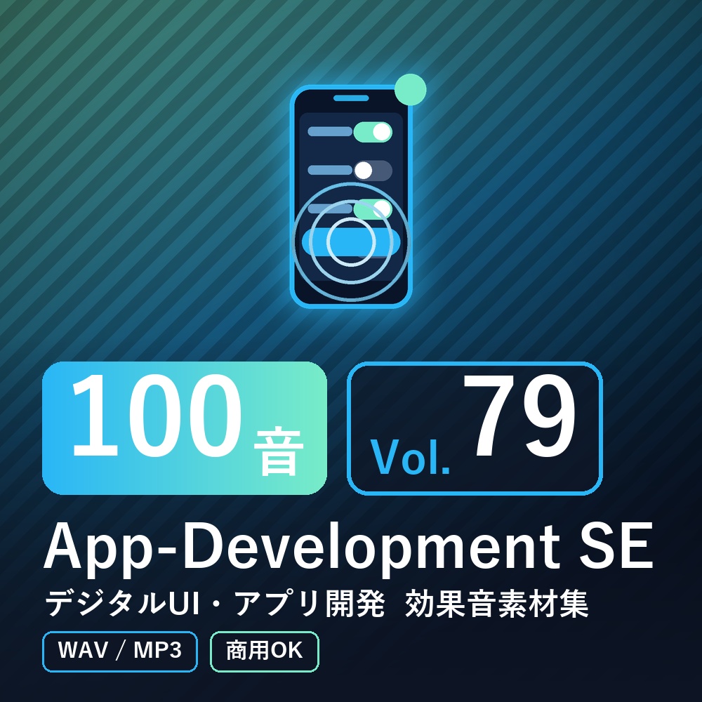 【効果音素材100音】App-Development SE Vol.79|デジタルUI・アプリ開発(WAV/MP3・商用OK)