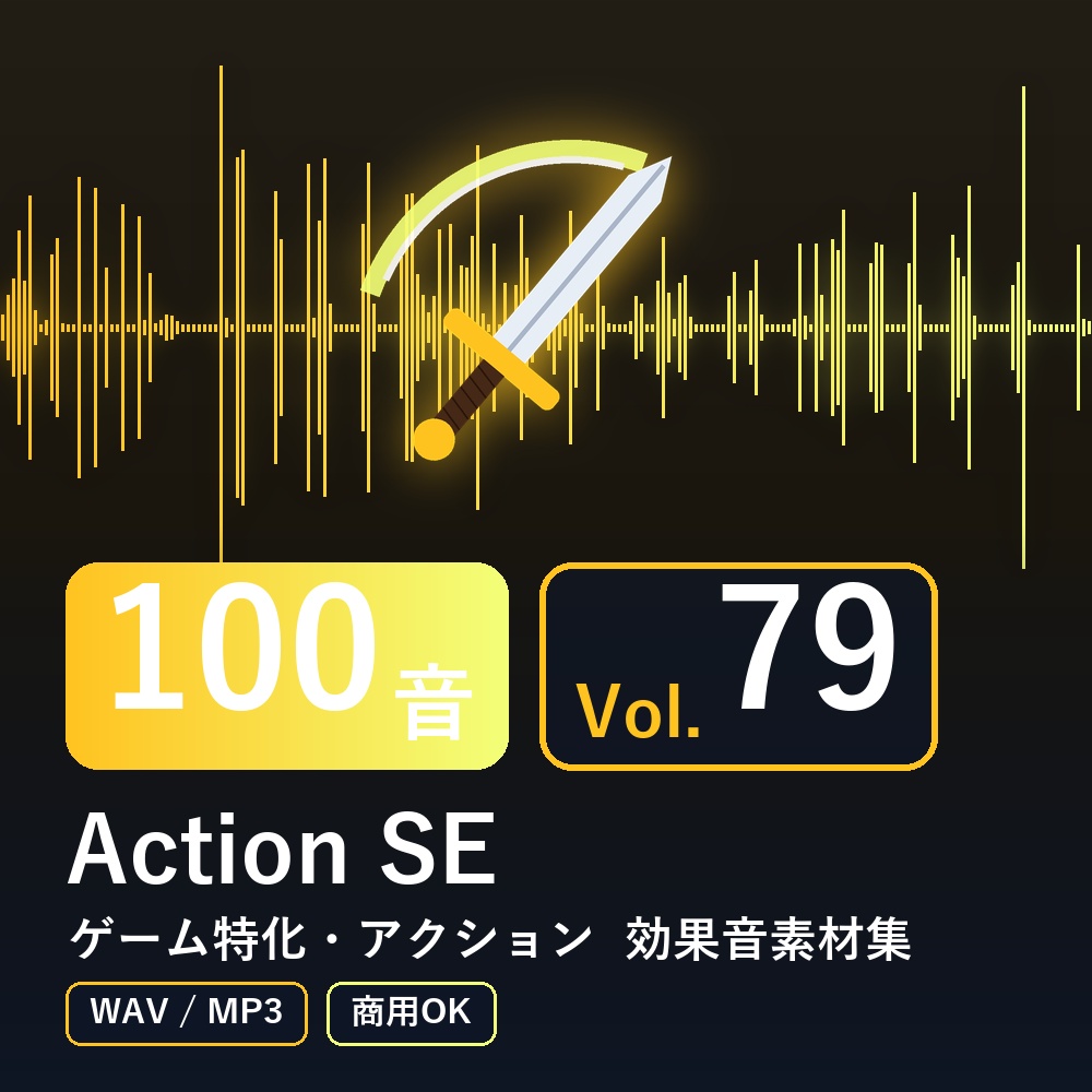 【効果音素材100音】Action SE Vol.79｜ゲーム特化・アクション（WAV/MP3・商用OK）