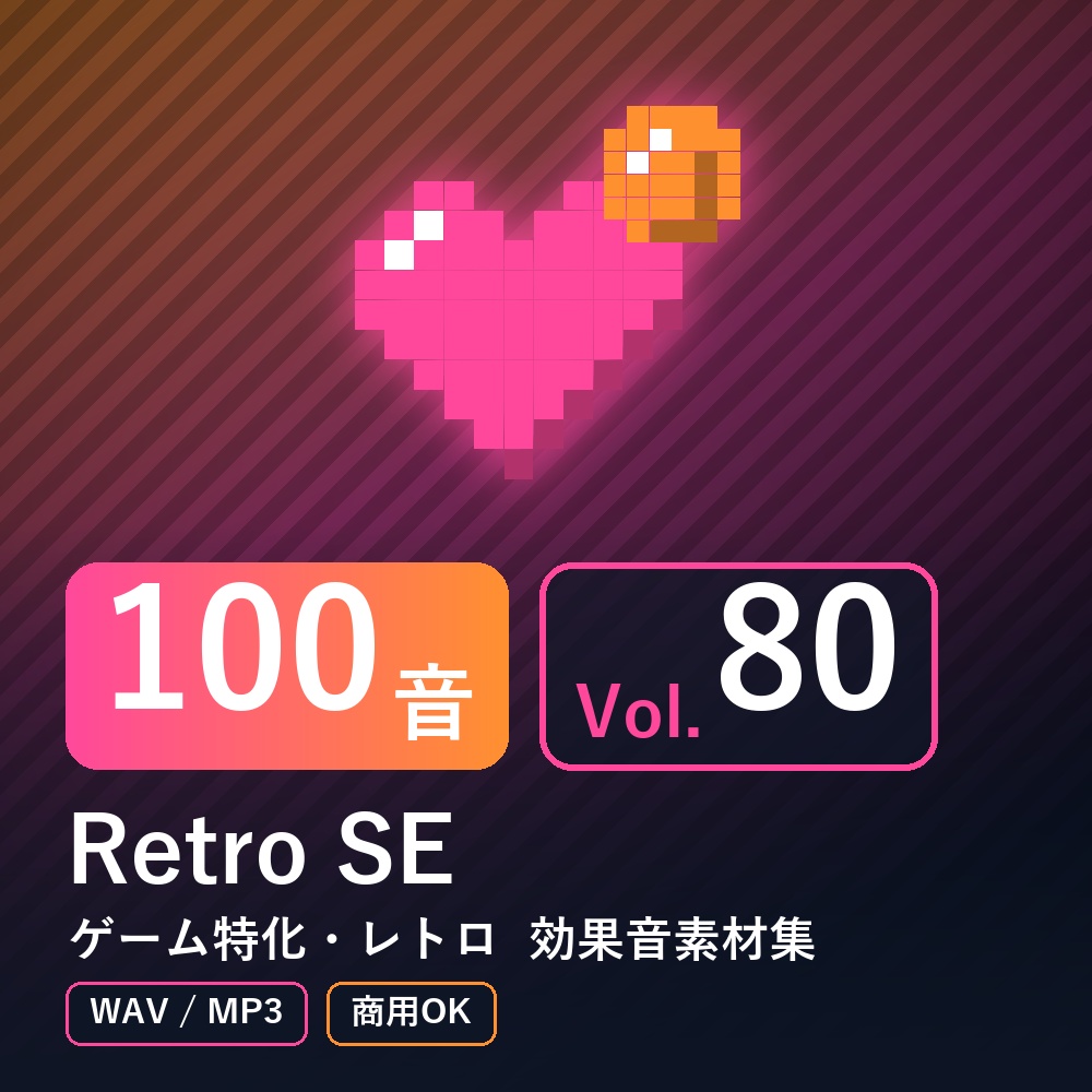 【効果音素材100音】Retro SE Vol.80｜ゲーム特化・レトロ（WAV/MP3・商用OK）