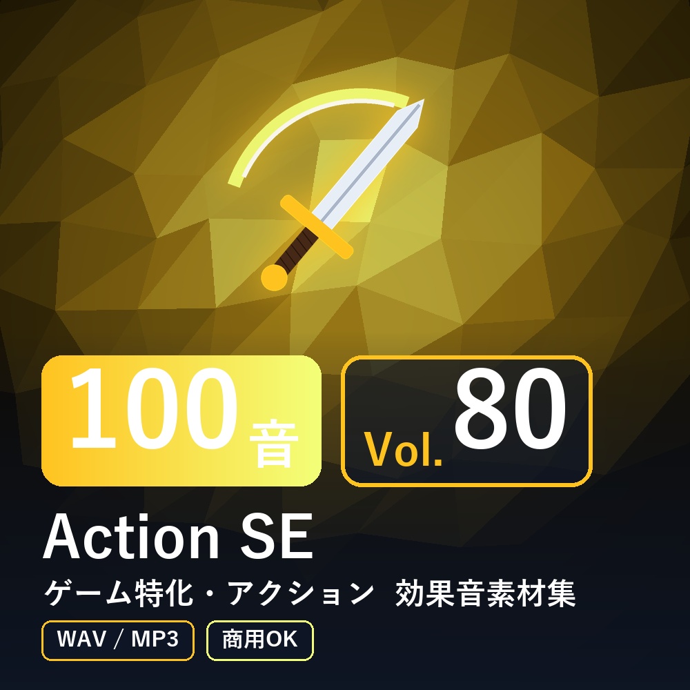 【効果音素材100音】Action SE Vol.80|ゲーム特化・アクション(WAV/MP3・商用OK)