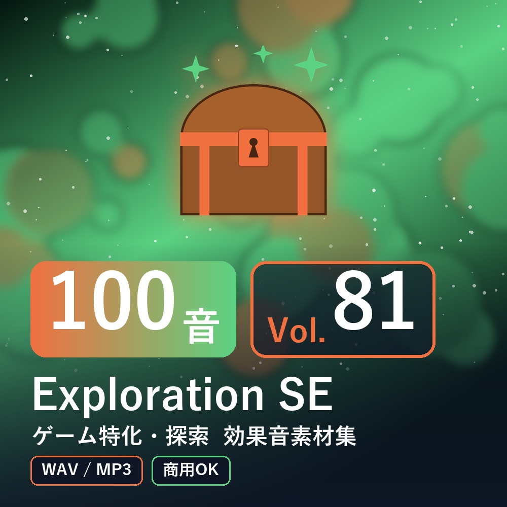 【効果音素材100音】Exploration SE Vol.81｜ゲーム特化・探索（WAV/MP3・商用OK）