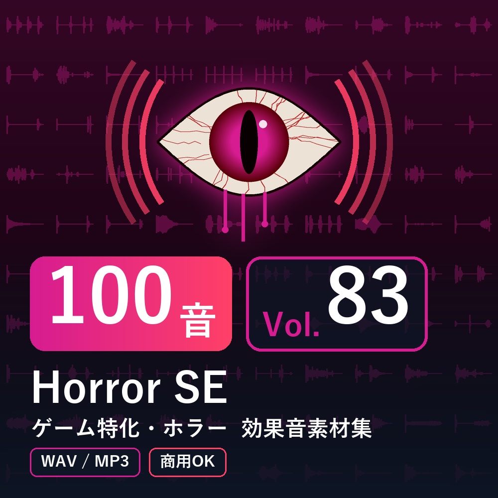 【効果音素材100音】Horror SE Vol.83|ゲーム特化・ホラー(WAV/MP3・商用OK)