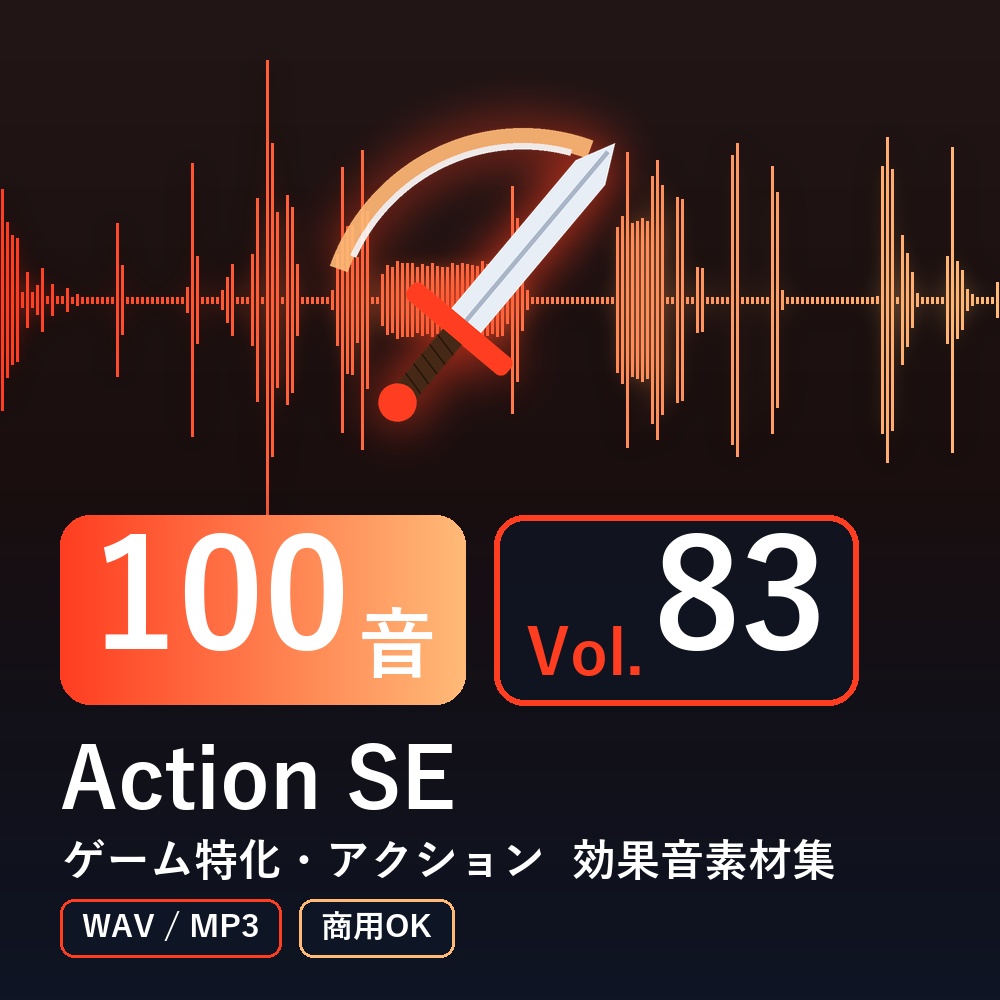 【効果音素材100音】Action SE Vol.83｜ゲーム特化・アクション（WAV/MP3・商用OK）