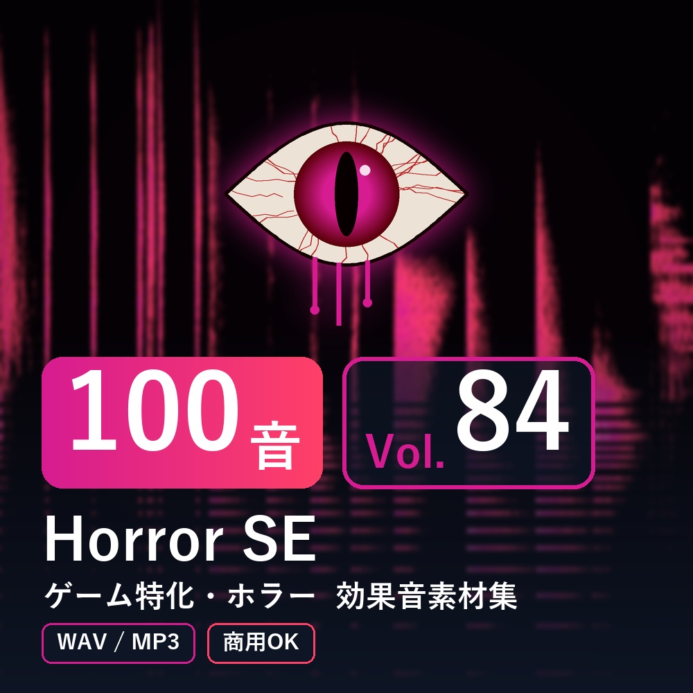 【効果音素材100音】Horror SE Vol.84|ゲーム特化・ホラー(WAV/MP3・商用OK)
