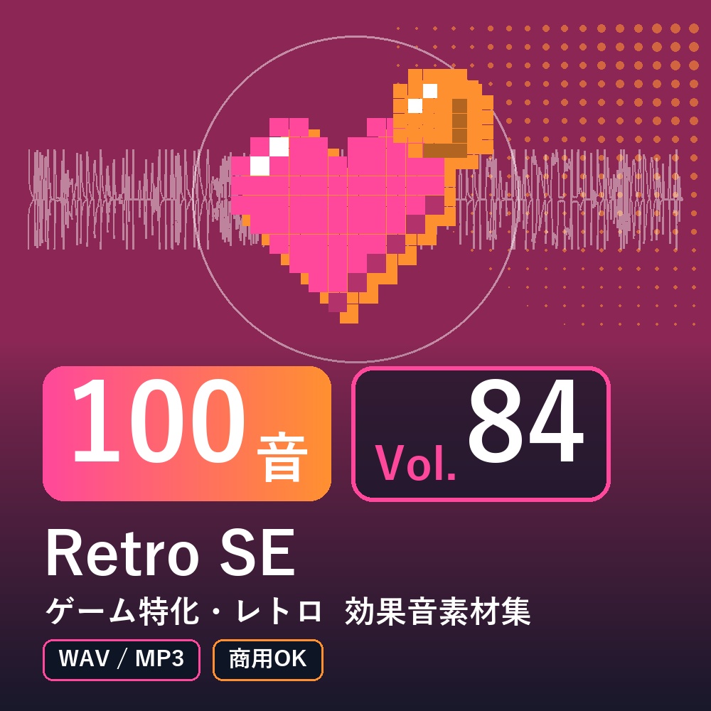 【効果音素材100音】Retro SE Vol.84|ゲーム特化・レトロ(WAV/MP3・商用OK)