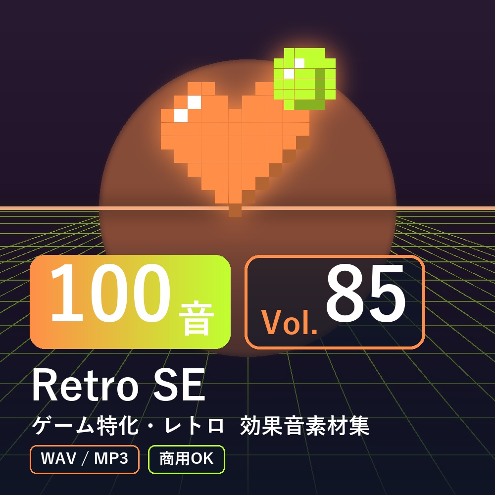 【効果音素材100音】Retro SE Vol.85｜ゲーム特化・レトロ（WAV/MP3・商用OK）