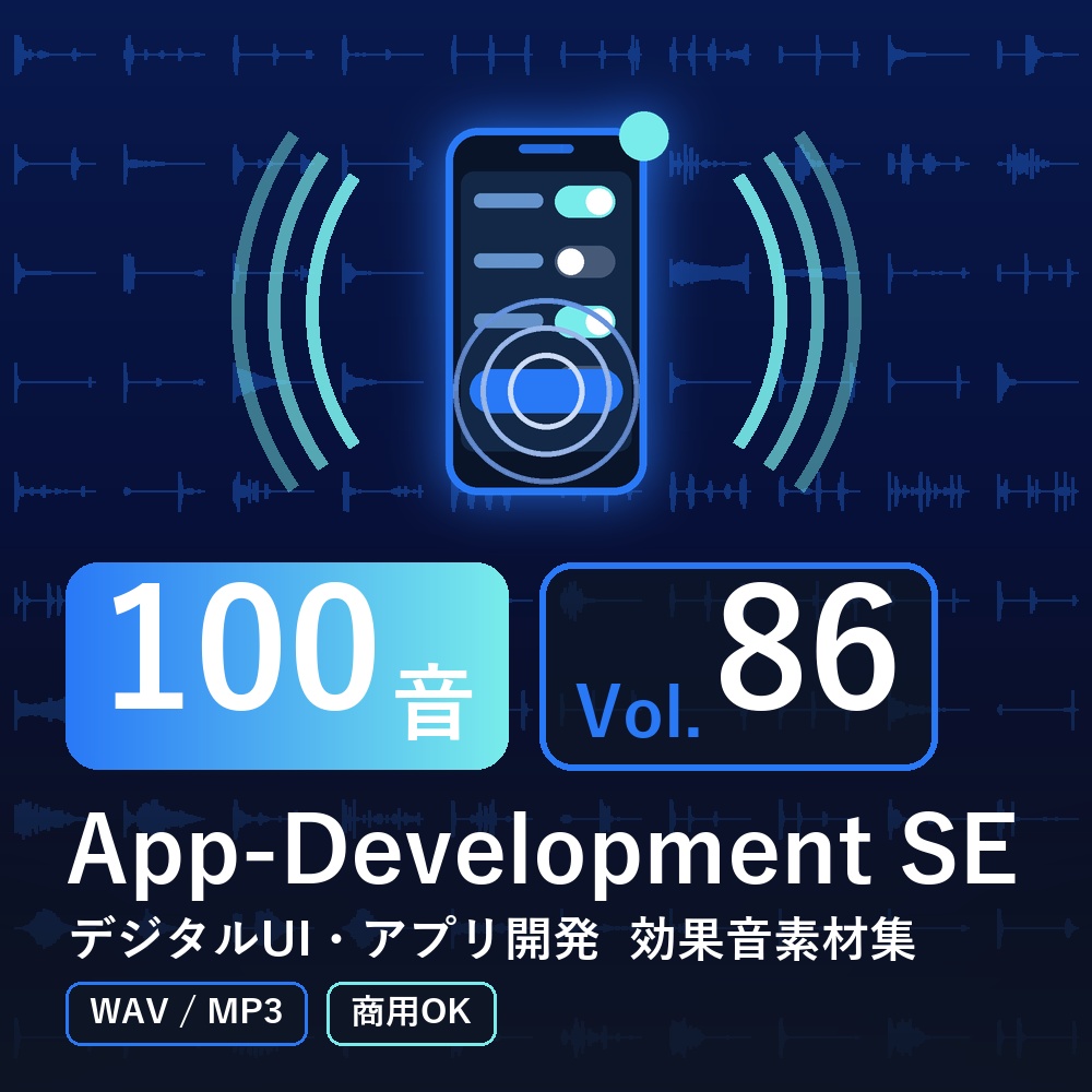 【効果音素材100音】App-Development SE Vol.86｜デジタルUI・アプリ開発（WAV/MP3・商用OK）