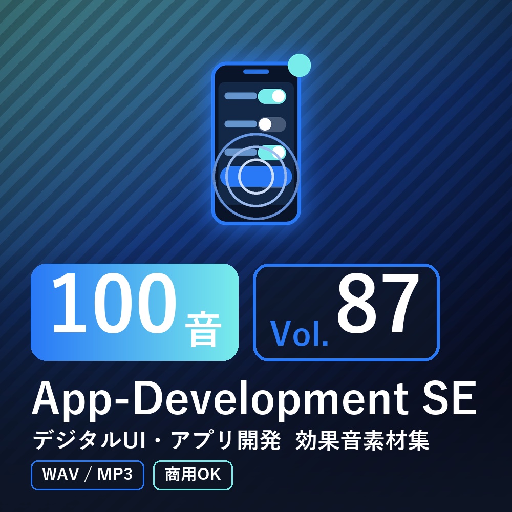 【効果音素材100音】App-Development SE Vol.87|デジタルUI・アプリ開発(WAV/MP3・商用OK)