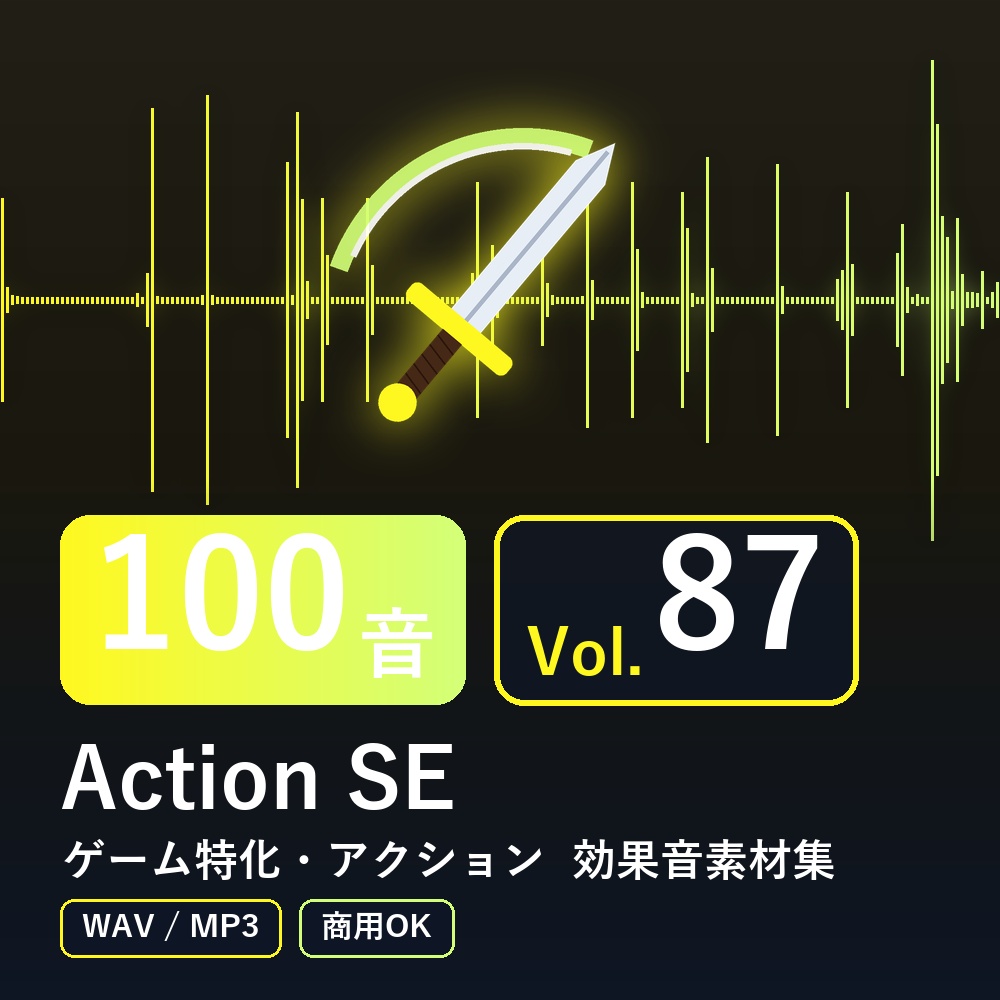 【効果音素材100音】Action SE Vol.87|ゲーム特化・アクション(WAV/MP3・商用OK)
