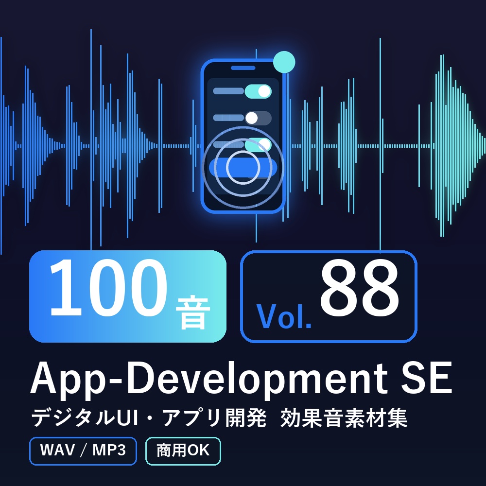 【効果音素材100音】App-Development SE Vol.88|デジタルUI・アプリ開発(WAV/MP3・商用OK)