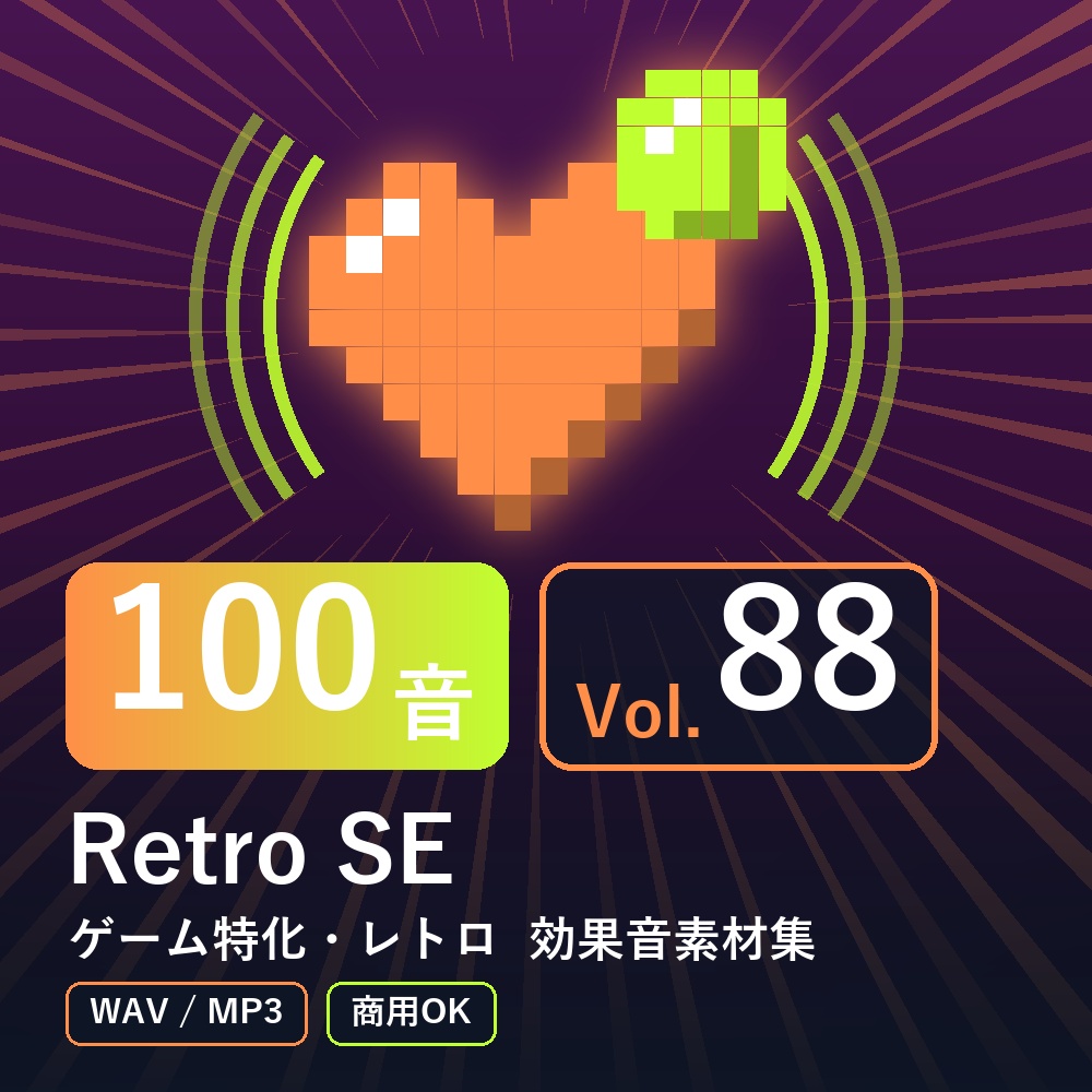 【効果音素材100音】Retro SE Vol.88｜ゲーム特化・レトロ（WAV/MP3・商用OK）