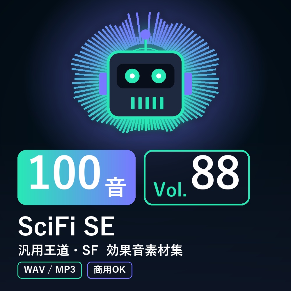 【効果音素材100音】SciFi SE Vol.88|汎用王道・SF(WAV/MP3・商用OK)