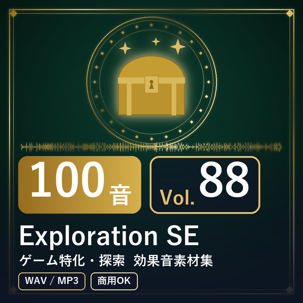 【効果音素材100音】Exploration SE Vol.88｜ゲーム特化・探索（WAV/MP3・商用OK）
