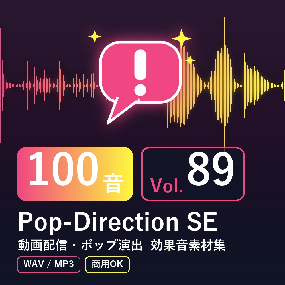 【効果音素材100音】Pop-Direction SE Vol.89｜動画配信・ポップ演出（WAV/MP3・商用OK）