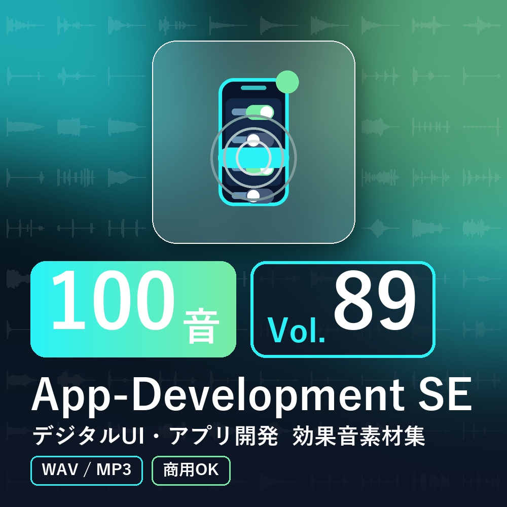 【効果音素材100音】App-Development SE Vol.89｜デジタルUI・アプリ開発（WAV/MP3・商用OK）