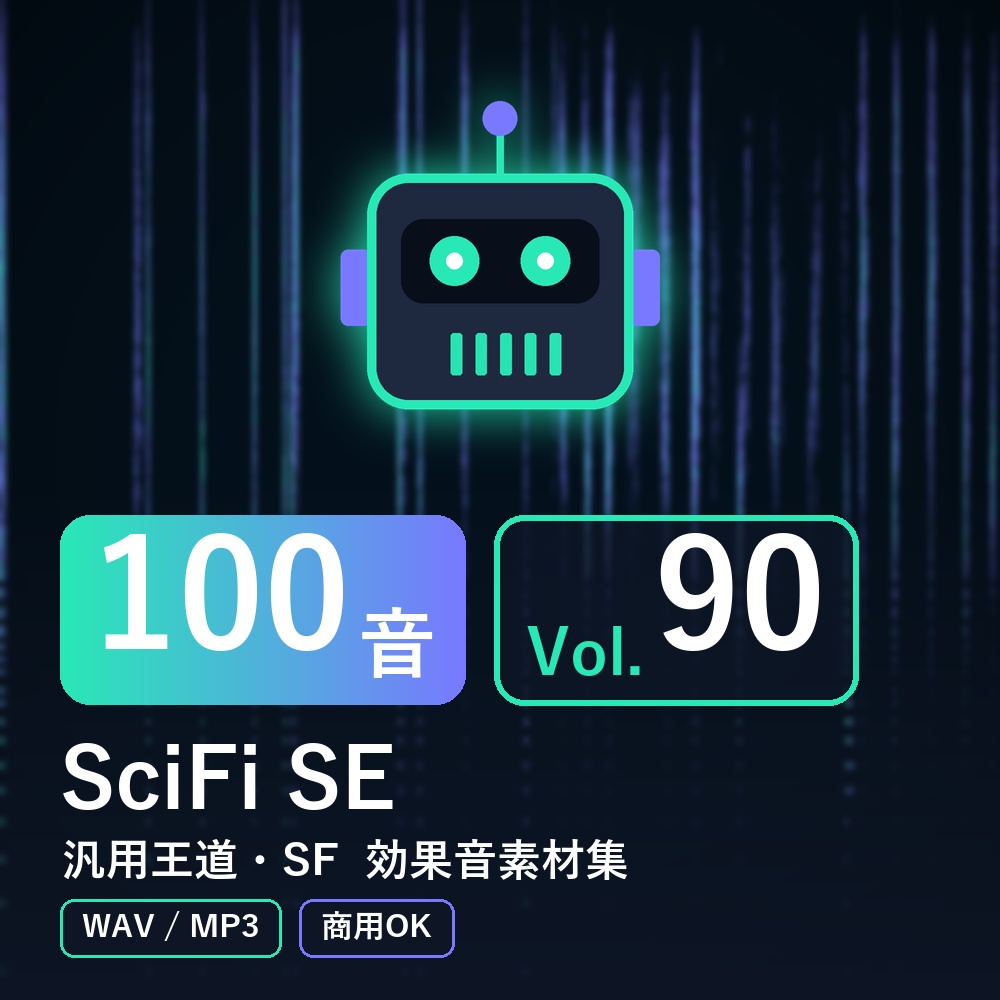 【効果音素材100音】SciFi SE Vol.90｜汎用王道・SF（WAV/MP3・商用OK）