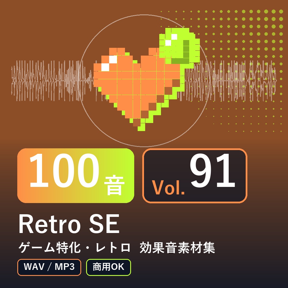 【効果音素材100音】Retro SE Vol.91｜ゲーム特化・レトロ（WAV/MP3・商用OK）