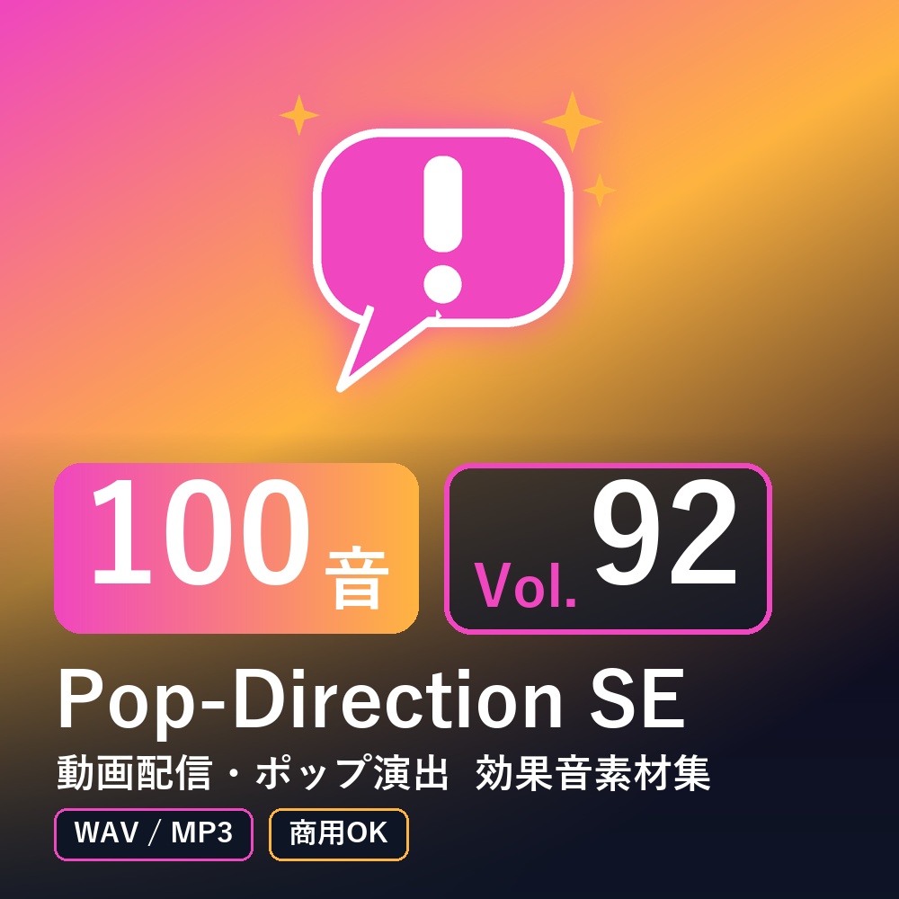 【効果音素材100音】Pop-Direction SE Vol.92｜動画配信・ポップ演出（WAV/MP3・商用OK）