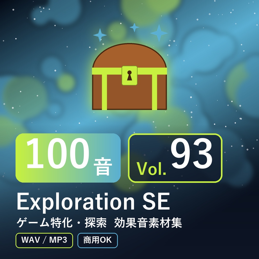 【効果音素材100音】Exploration SE Vol.93｜ゲーム特化・探索（WAV/MP3・商用OK）
