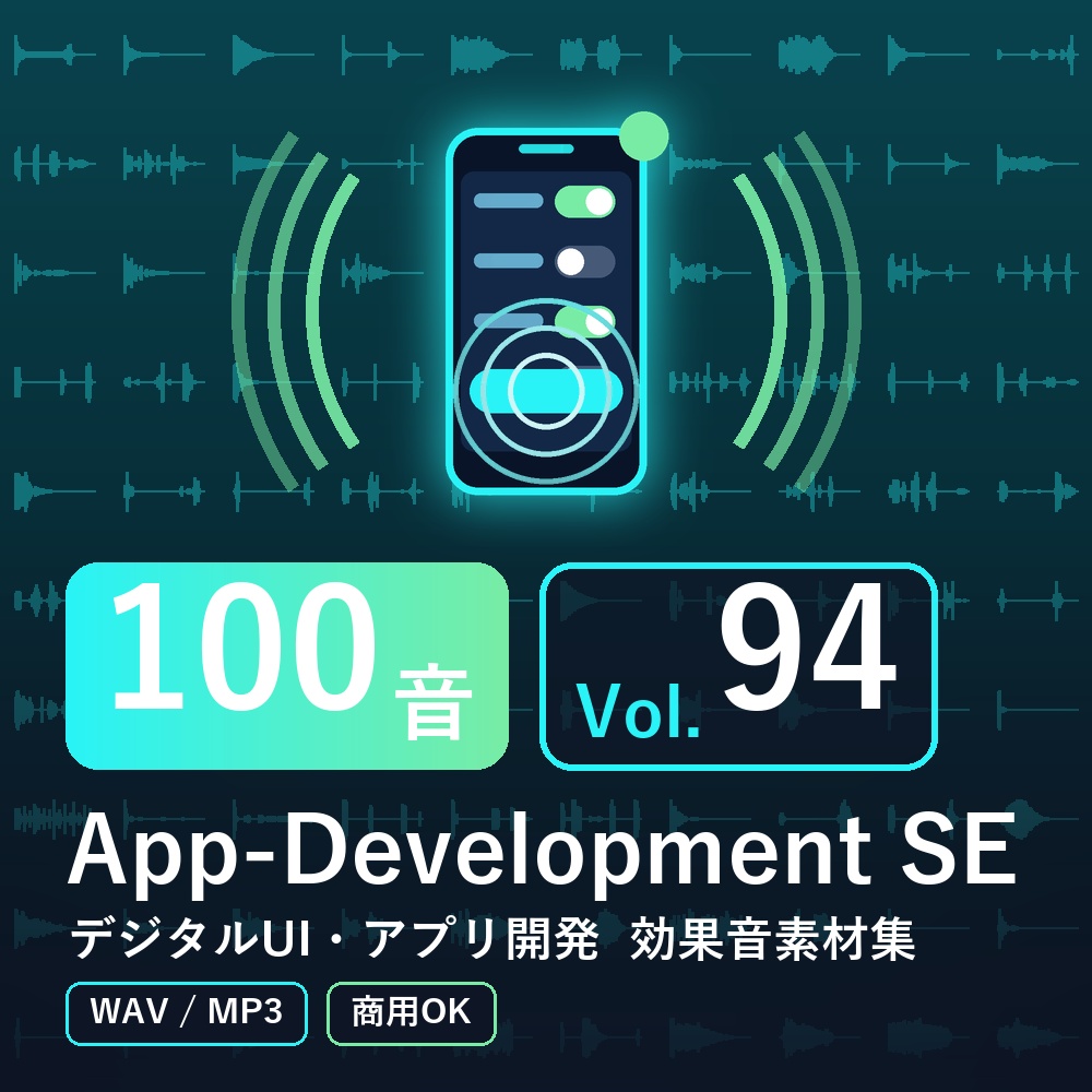 【効果音素材100音】App-Development SE Vol.94|デジタルUI・アプリ開発(WAV/MP3・商用OK)