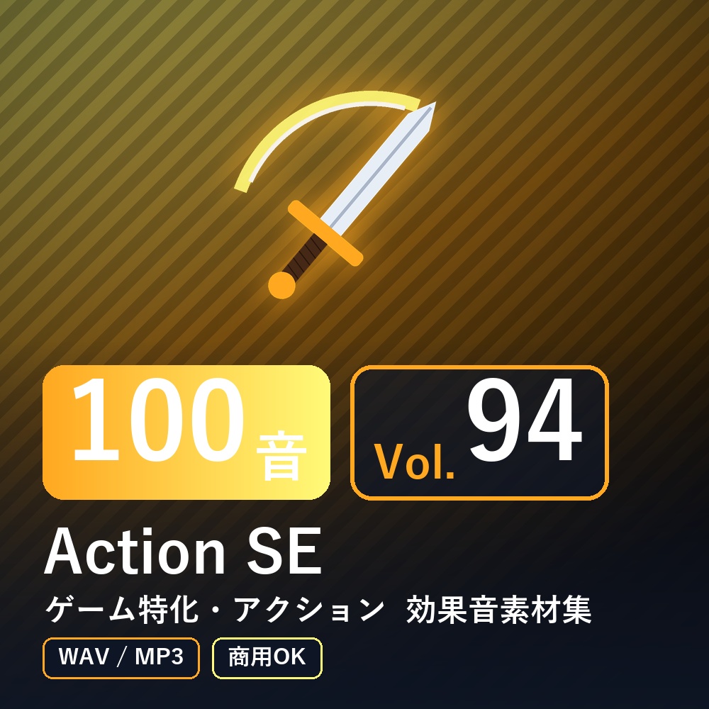 【効果音素材100音】Action SE Vol.94｜ゲーム特化・アクション（WAV/MP3・商用OK）