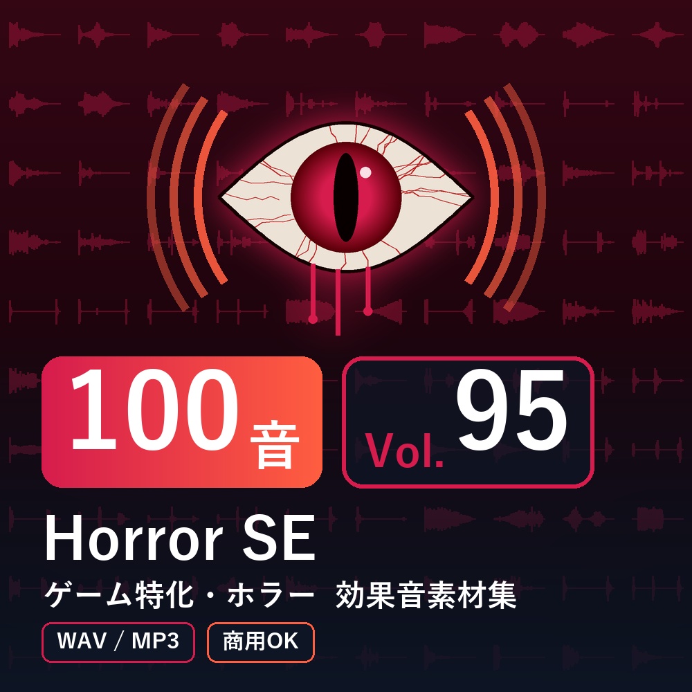 【効果音素材100音】Horror SE Vol.95|ゲーム特化・ホラー(WAV/MP3・商用OK)