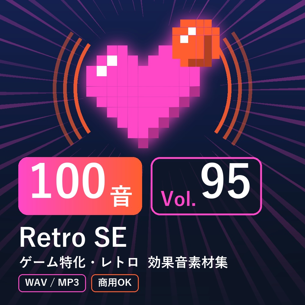 【効果音素材100音】Retro SE Vol.95｜ゲーム特化・レトロ（WAV/MP3・商用OK）