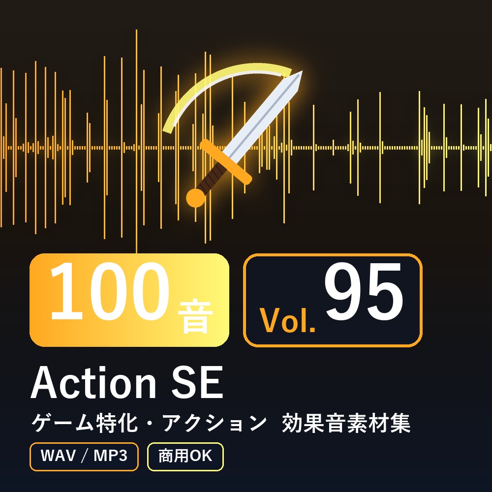【効果音素材100音】Action SE Vol.95|ゲーム特化・アクション(WAV/MP3・商用OK)