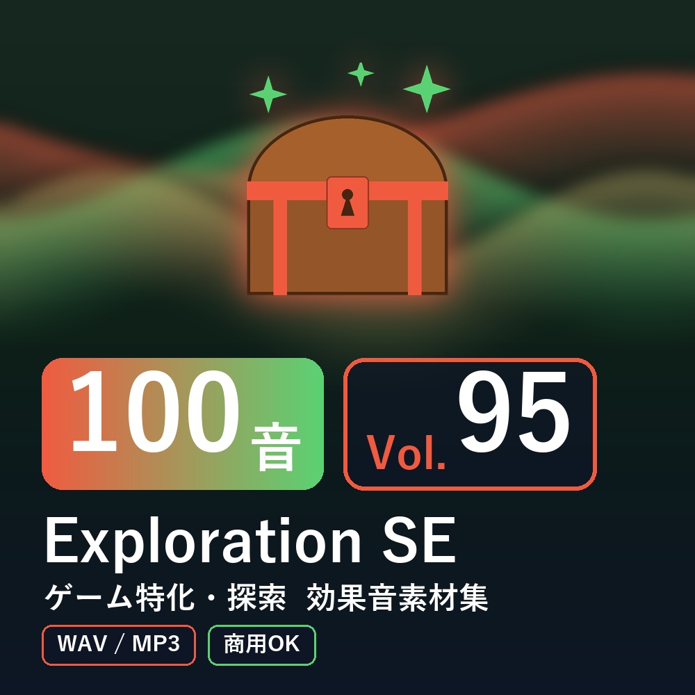 【効果音素材100音】Exploration SE Vol.95｜ゲーム特化・探索（WAV/MP3・商用OK）