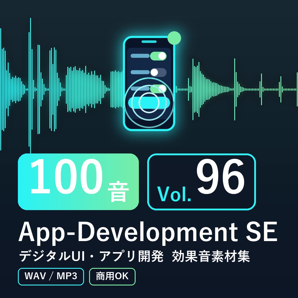 【効果音素材100音】App-Development SE Vol.96｜デジタルUI・アプリ開発（WAV/MP3・商用OK）