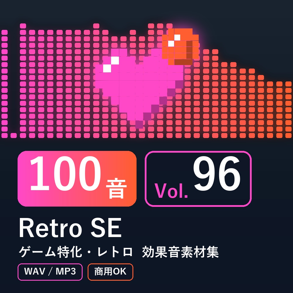 【効果音素材100音】Retro SE Vol.96|ゲーム特化・レトロ(WAV/MP3・商用OK)