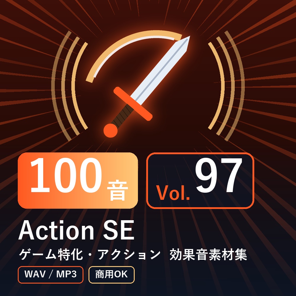 【効果音素材100音】Action SE Vol.97|ゲーム特化・アクション(WAV/MP3・商用OK)