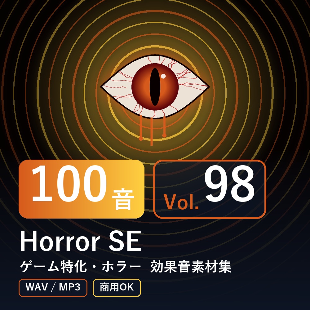 【効果音素材100音】Horror SE Vol.98｜ゲーム特化・ホラー（WAV/MP3・商用OK）
