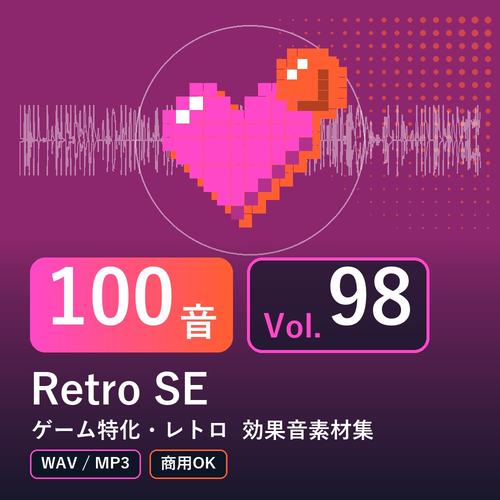 【効果音素材100音】Retro SE Vol.98｜ゲーム特化・レトロ（WAV/MP3・商用OK）