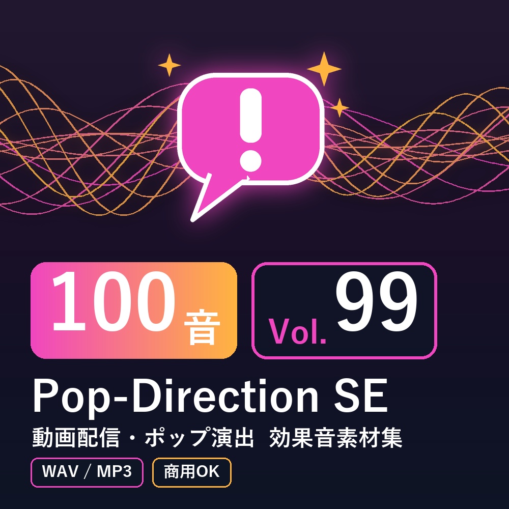 【効果音素材100音】Pop-Direction SE Vol.99｜動画配信・ポップ演出（WAV/MP3・商用OK）