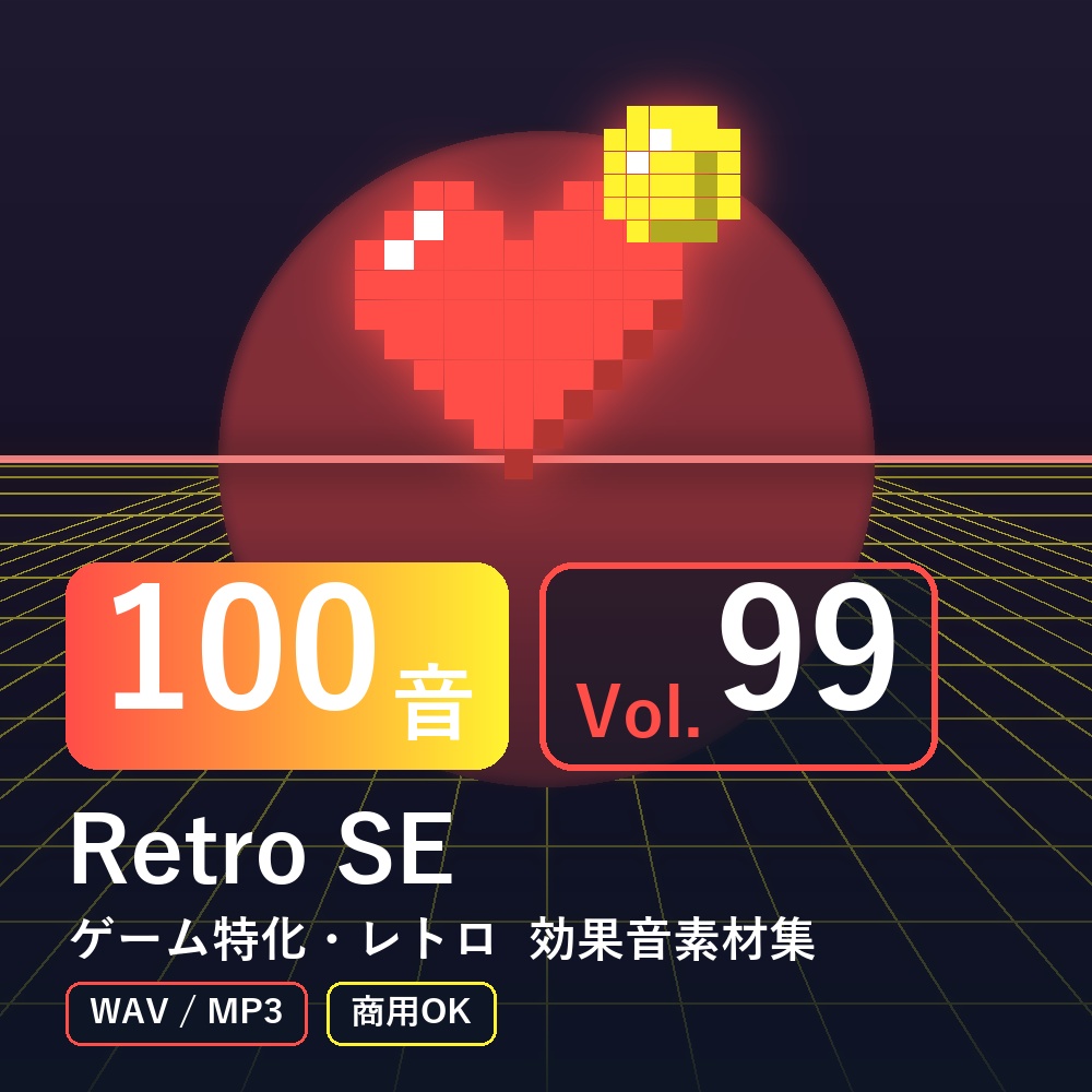【効果音素材100音】Retro SE Vol.99｜ゲーム特化・レトロ（WAV/MP3・商用OK）