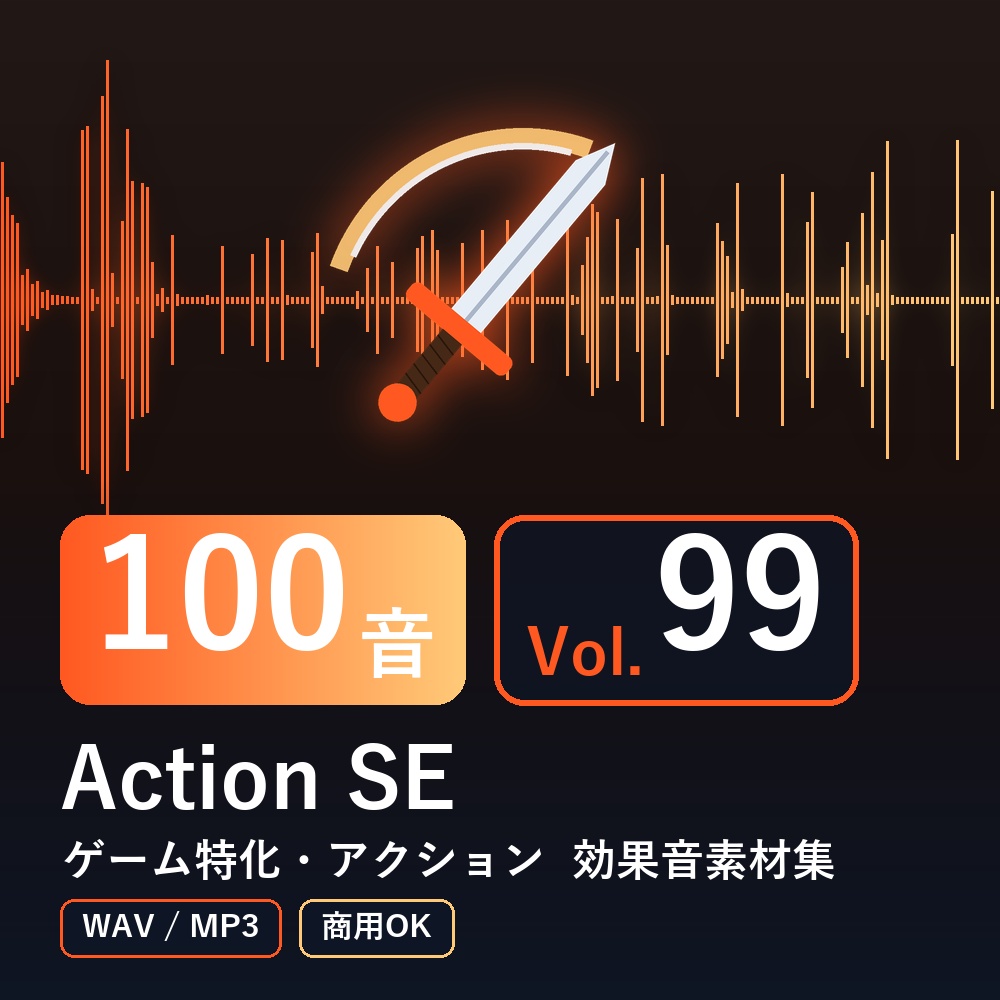 【効果音素材100音】Action SE Vol.99｜ゲーム特化・アクション（WAV/MP3・商用OK）