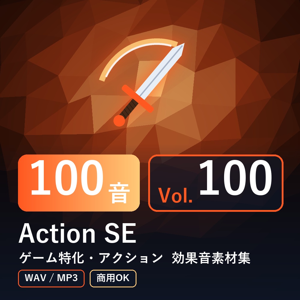 【効果音素材100音】Action SE Vol.100｜ゲーム特化・アクション（WAV/MP3・商用OK）