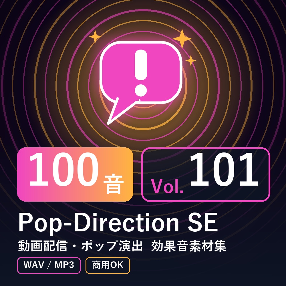 【効果音素材100音】Pop-Direction SE Vol.101｜動画配信・ポップ演出（WAV/MP3・商用OK）