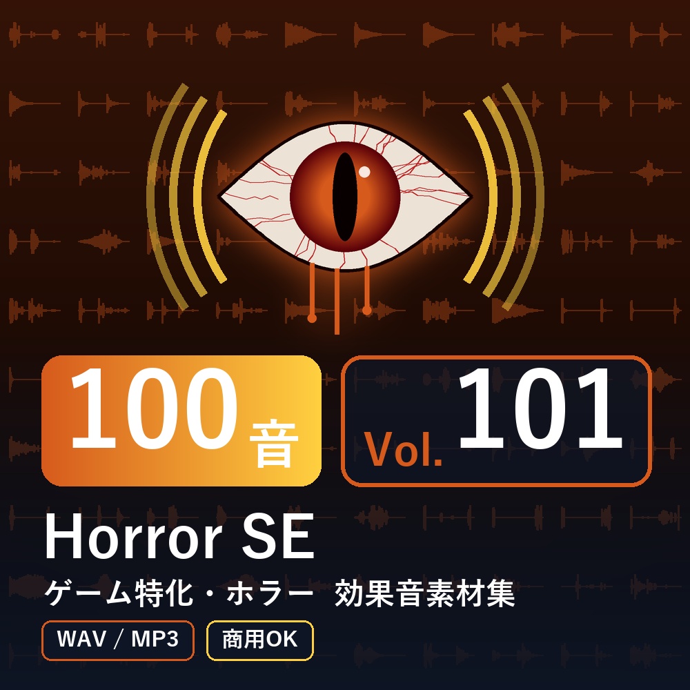 【効果音素材100音】Horror SE Vol.101｜ゲーム特化・ホラー（WAV/MP3・商用OK）